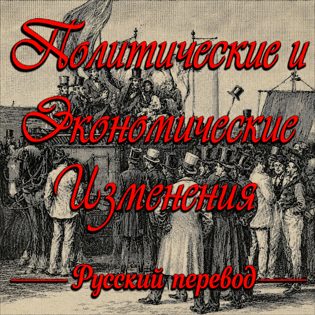 Political & Economic Changes Russian