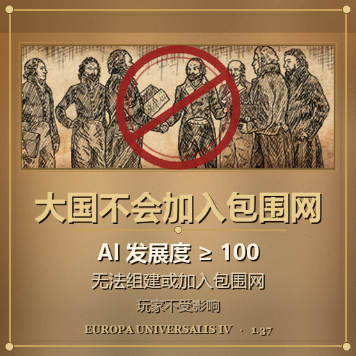 大国不会加入包围网