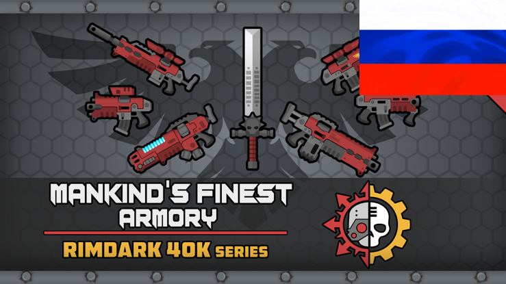 RimDark 40k - Mankinds Finest: Armory RUS