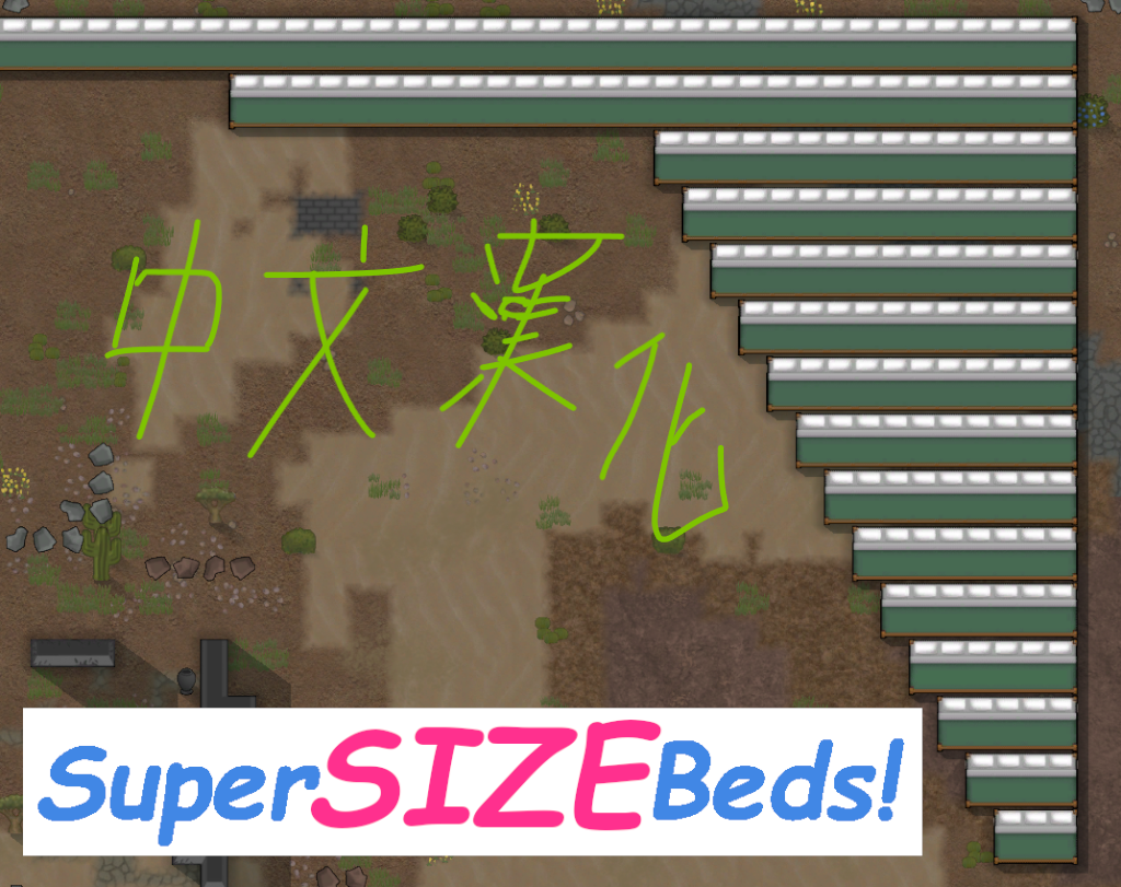 Super Size Bed! 中文漢化