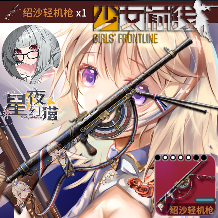 少女前线x绍沙轻机枪