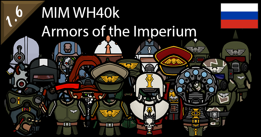 MIM Warhammer 40k Armors of the Imperium RUS