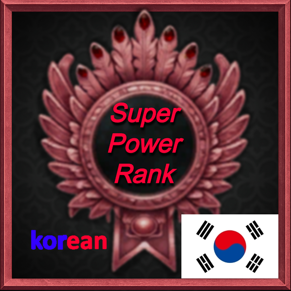 [korean] Super Power Rank