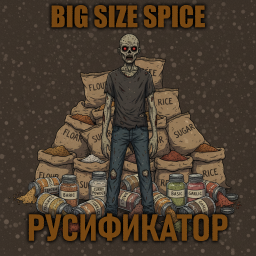 Big Size Spice [B42] - Русификация – Project Zomboid Mod