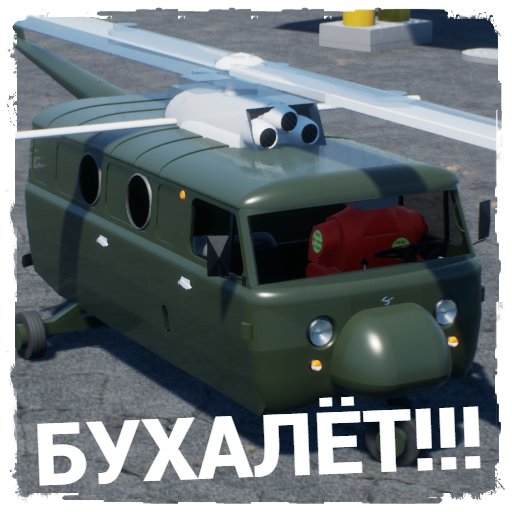 Бухалёт
