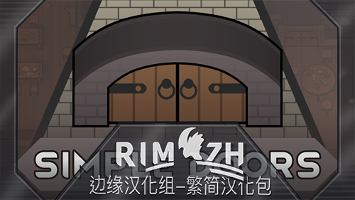 Simple Doors - 简&繁中文汉化包