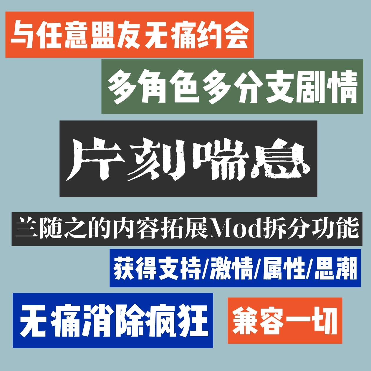 片刻喘息
