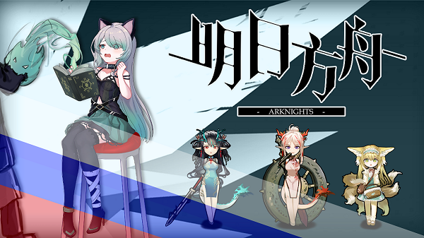 [MIS][RU] — Arknights