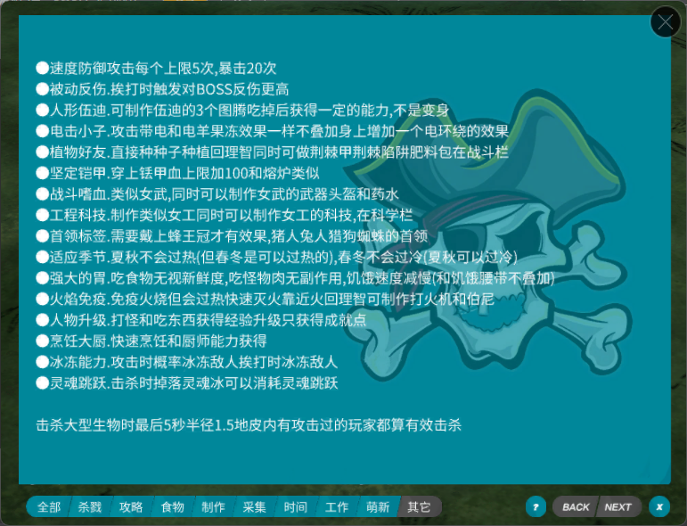 成就系统A3_A3.3.40 – Don't Starve Together Mod