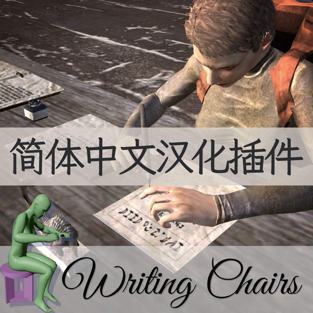 【机翻汉化・简中】Writing Chairs CN