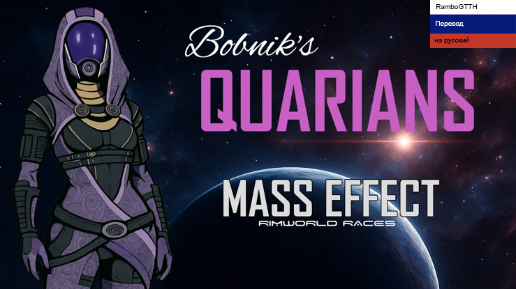ME(b) - Quarians Rus