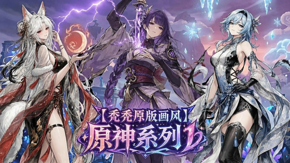 【秃秃原版画风】原神系列1（3*女立绘+NPC+战斗小人）