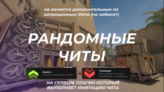 RANDOM CHEATS – Counter-Strike 2 Mod