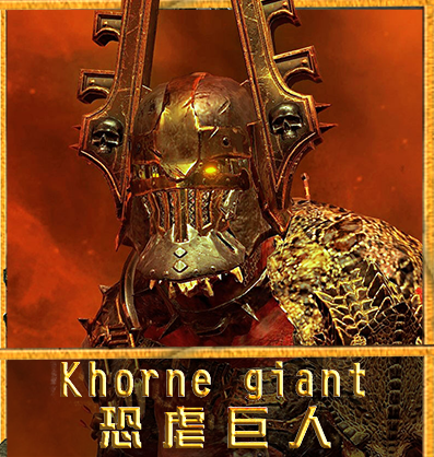 恐虐巨人（kho_giant_ror）