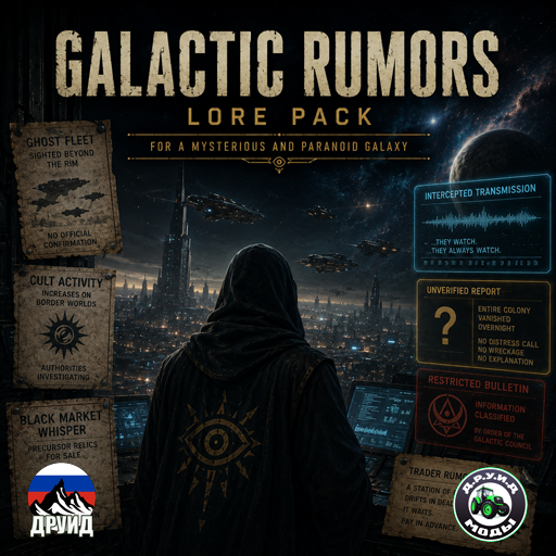 Galactic Rumors Lore Pack Rus - русификатор