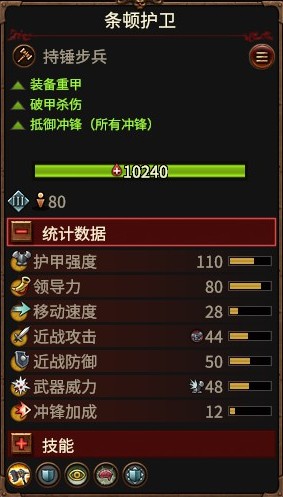 条顿守卫加强
