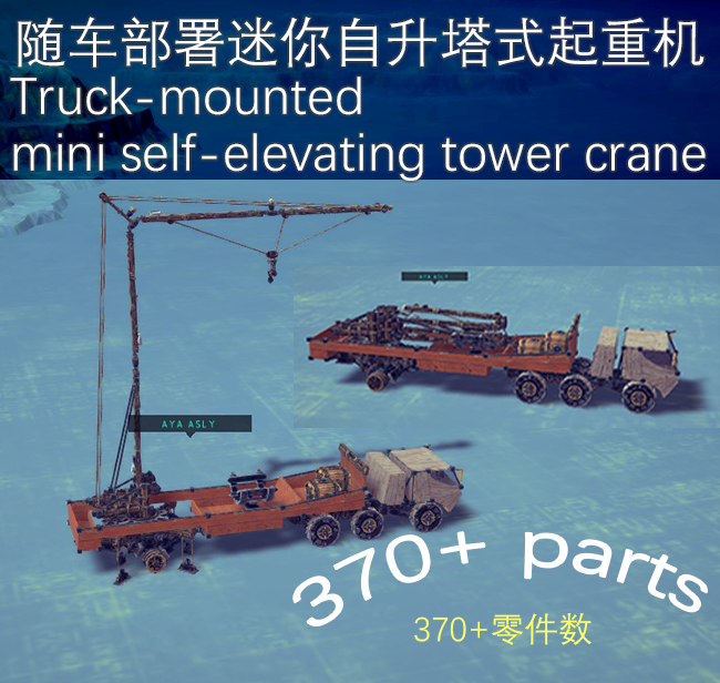随车部署迷你自升塔式起重机Truck-mountedmini self-elevating tower crane preview