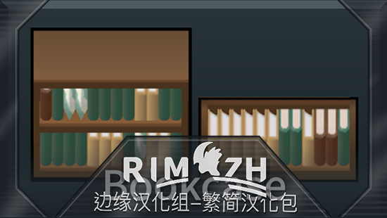 [sbz] Bookcase - 简&繁中文汉化包
