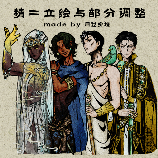 精二立绘与部分调整by月过柳桠