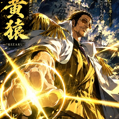 黄猿（Kizaru·闪光） preview