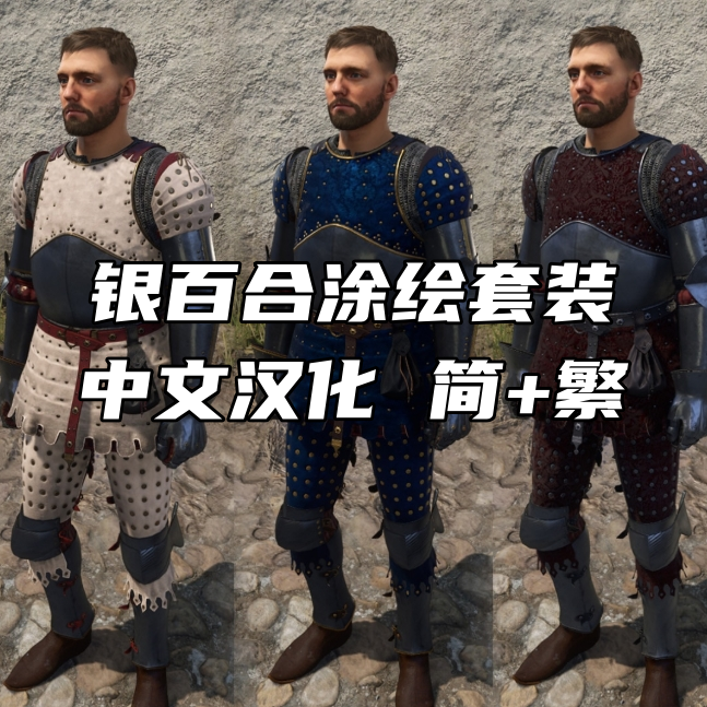 Silver Lys Fancy Brigandines - Chinese Localization