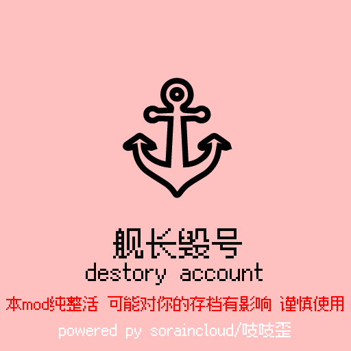 舰长毁号