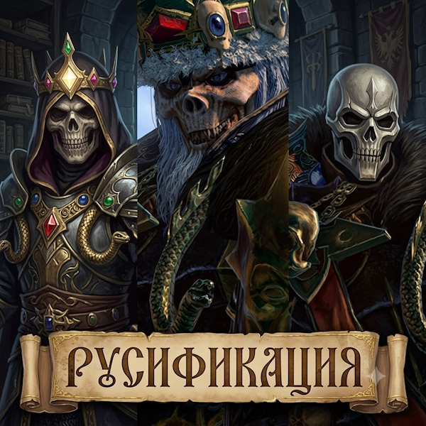 Русификация Sarvente's Koschei