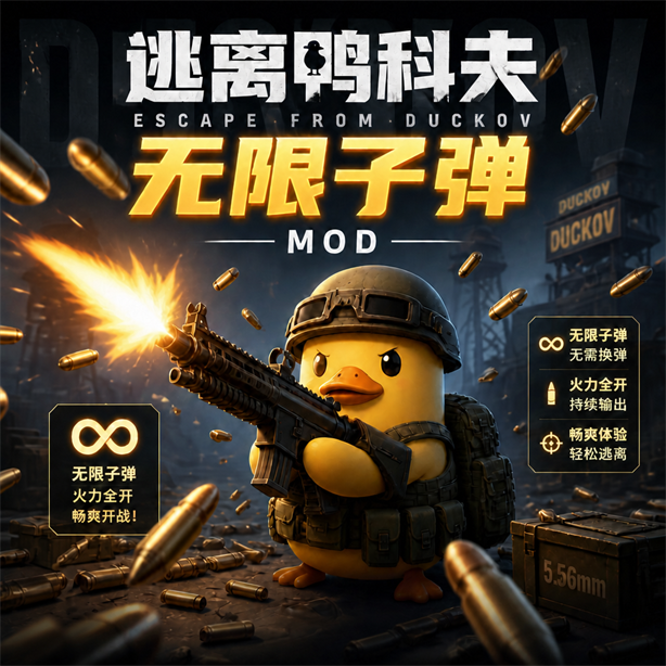 无限子弹