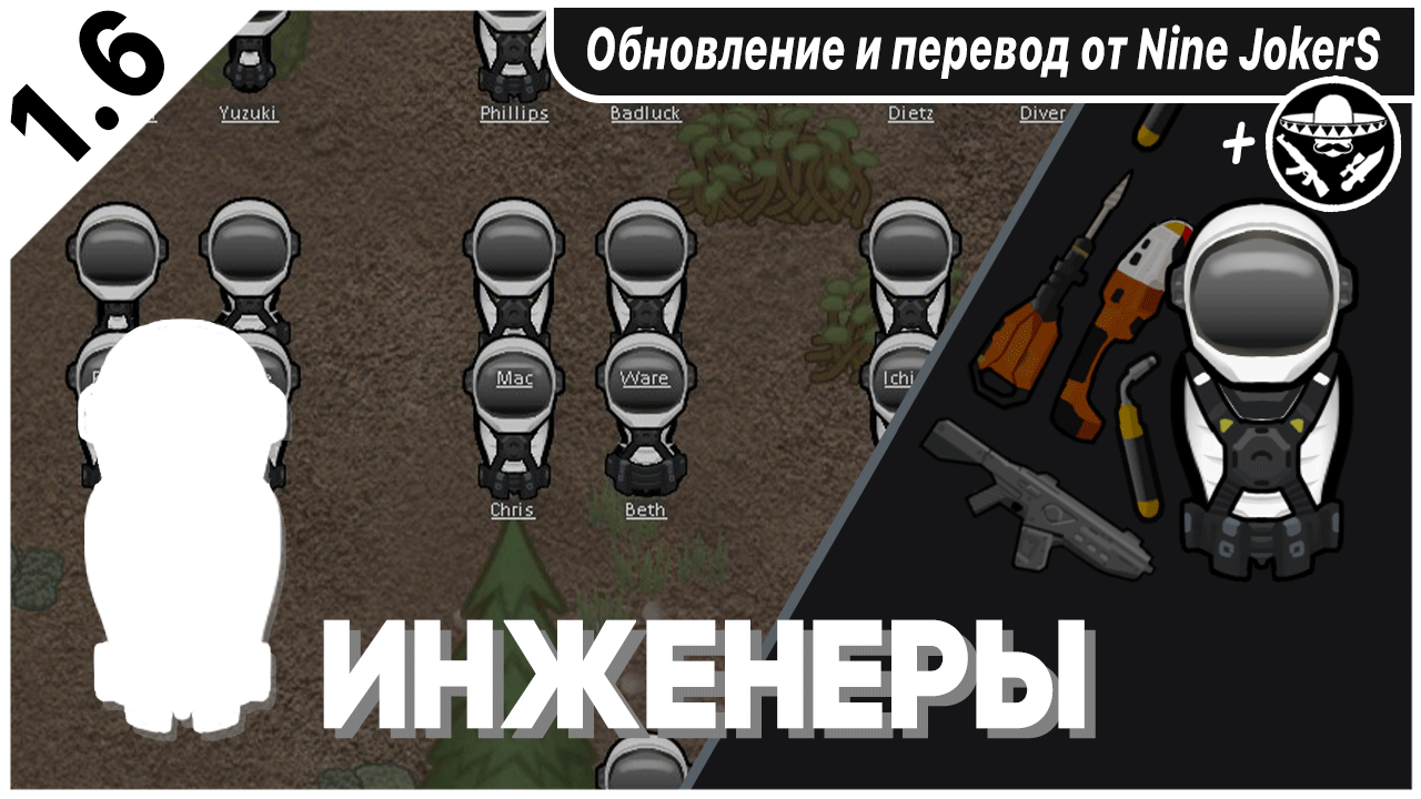 RimEngineers (Continued)