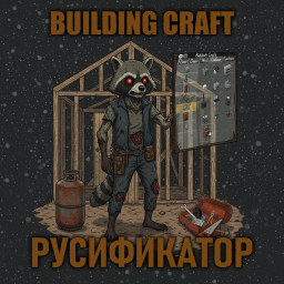 Building Craft [B42] - Русификатор – Project Zomboid Mod