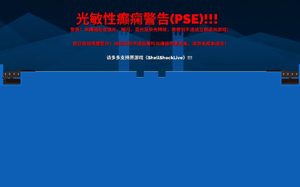 ShellShockLive:要塞