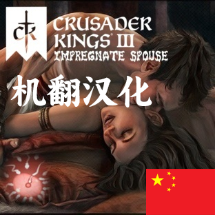 Impregnate Spouse CN