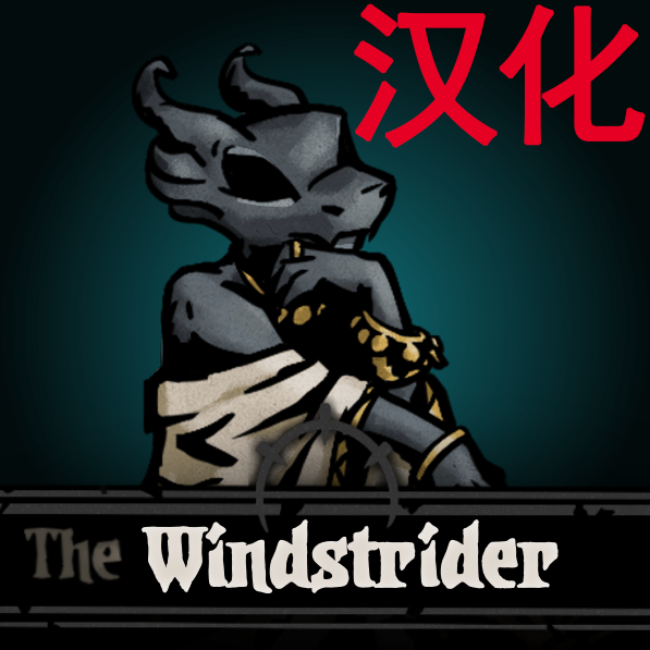 The Windstrider 御风行者 汉化 preview
