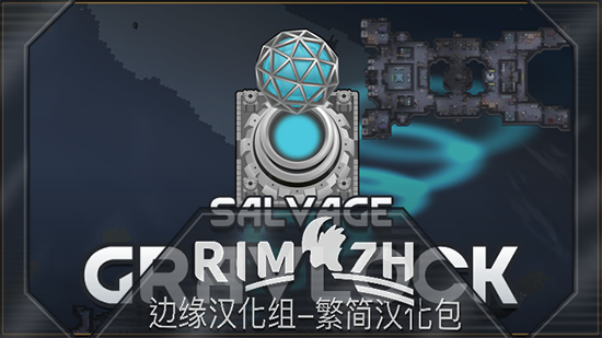 Salvage Gravlock - 简&繁中文汉化包