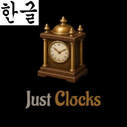 Just Clocks Korean