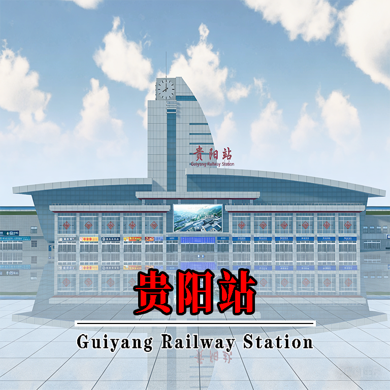 贵阳火车站 preview