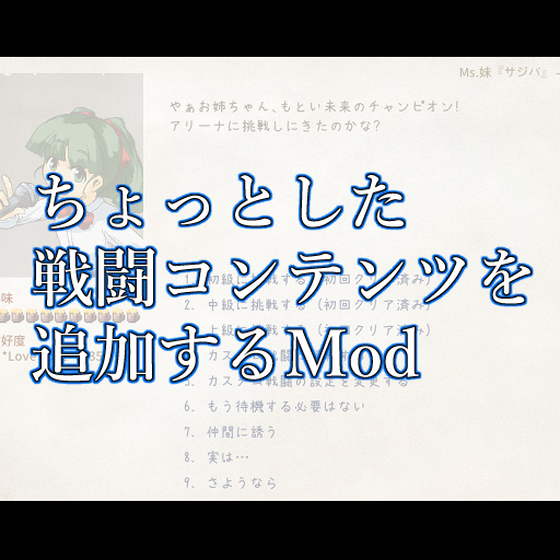 YikArena ちょっとした戦闘コンテンツを追加するMod