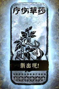 草药铺