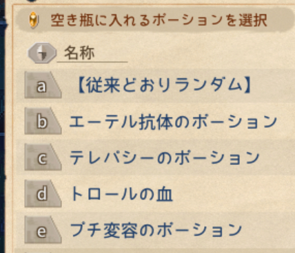 Selectable Bottled Potion preview