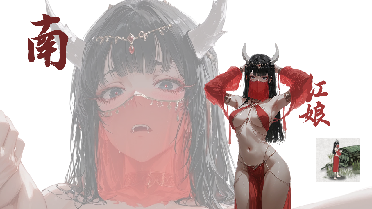 <size=20><color=#F59E0B>【南】</color><color=#C52222> 红娘</color></size>