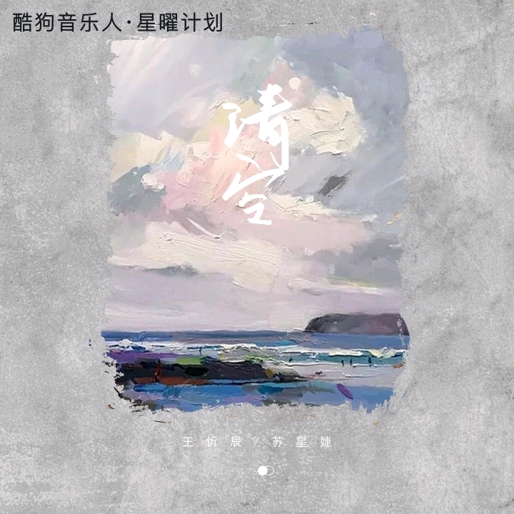 清空—王忻辰、苏星婕 preview