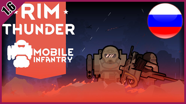 RimThunder - Mobile Infantry RUS