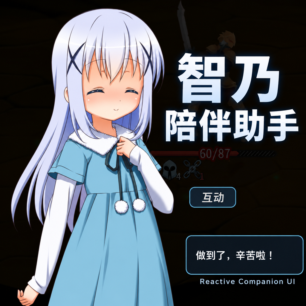智乃陪伴助手 | Reactive Companion UI preview