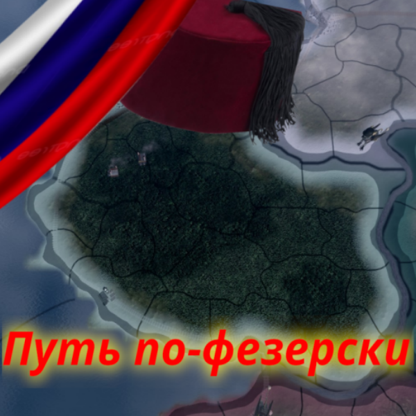 Путь по-фезерски: Русификатор preview