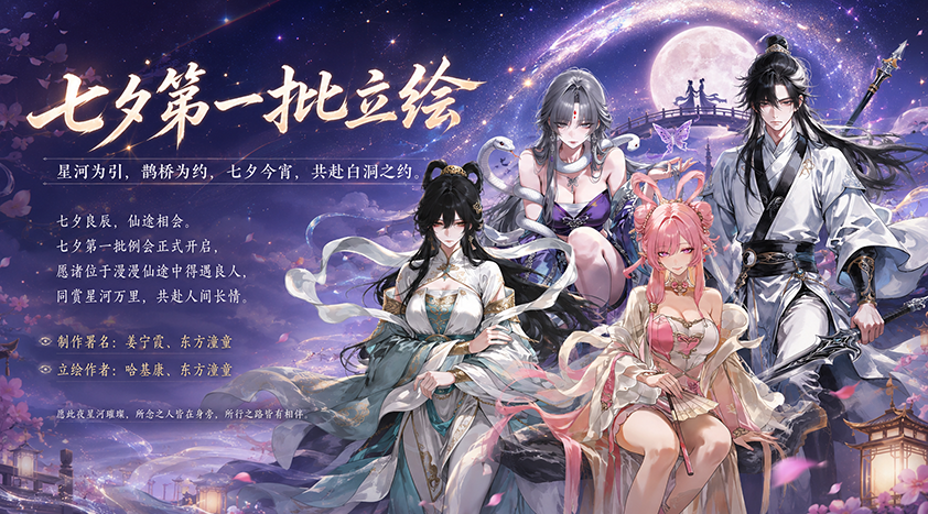 <color=#00BFFF><size=20>【姜宁霞】<color=red><size=20>七夕立绘第一批（东方制作）