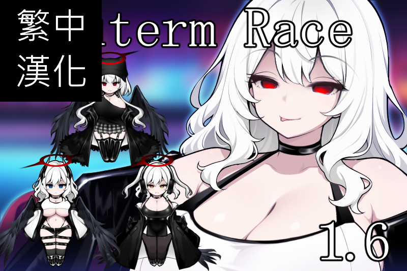[Aya]Outerm Race 繁中漢化