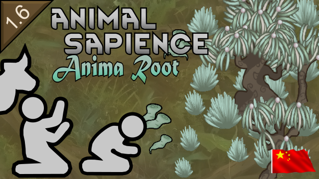 Animal Sapience: Anima Root_zh 动物灵智：灵根 mod preview for RimWorld