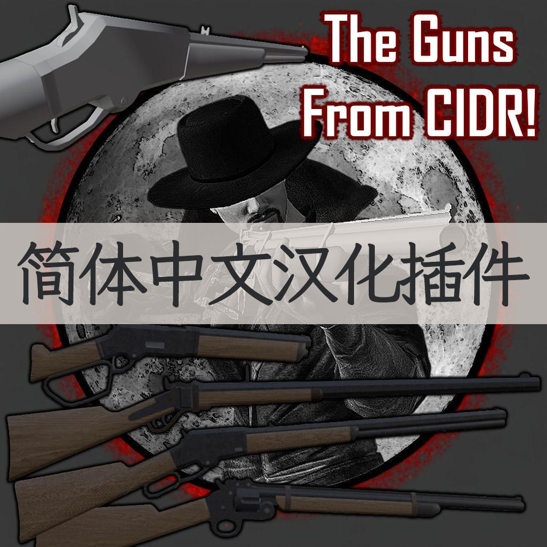 【机翻汉化・简中】Cat-Lon's Western Guns CN
