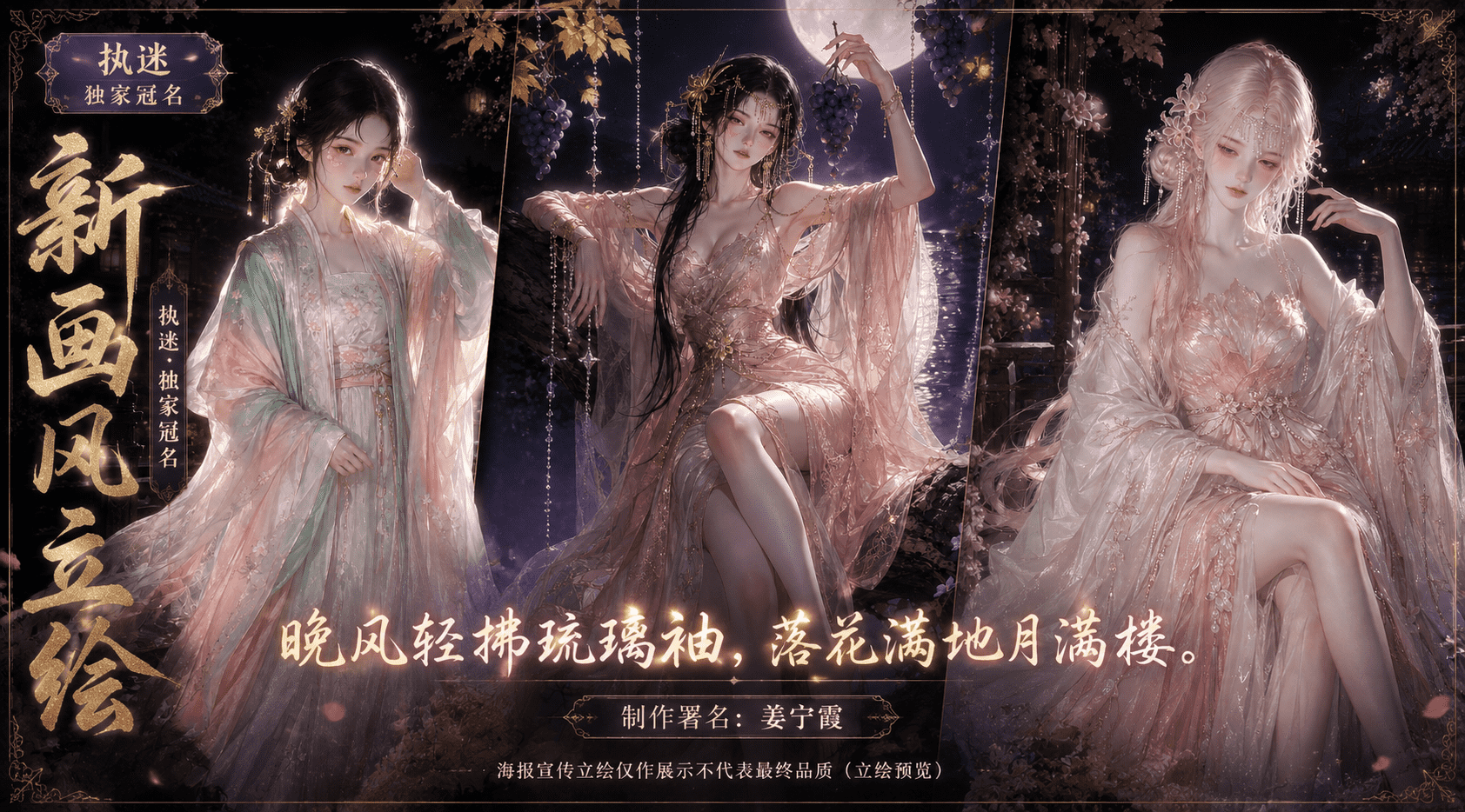<color=#00BFFF><size=20>【姜宁霞】<color=red><size=20>执迷冠名立绘 preview