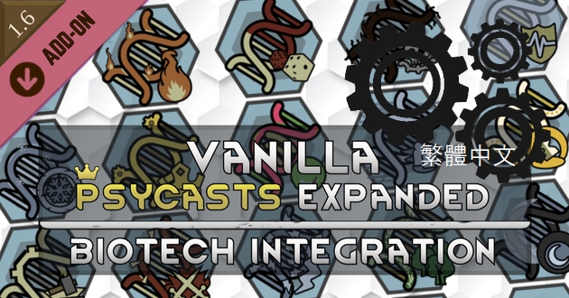 VPE - Biotech Integration Patches and Fixes - 繁體中文翻譯